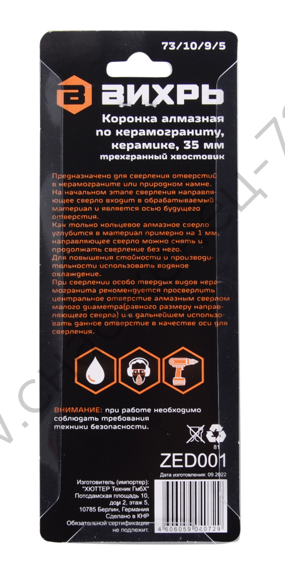 Коронка алмазная Вихрь по керамограниту/керамике, 35 мм