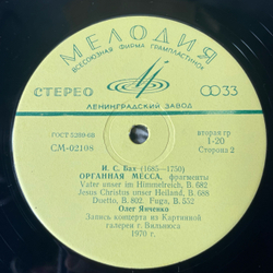 Винтажная виниловая пластинка LP Иоган Себастьян Бах, Органная Месса (Фрагменты) (СССР 1970)