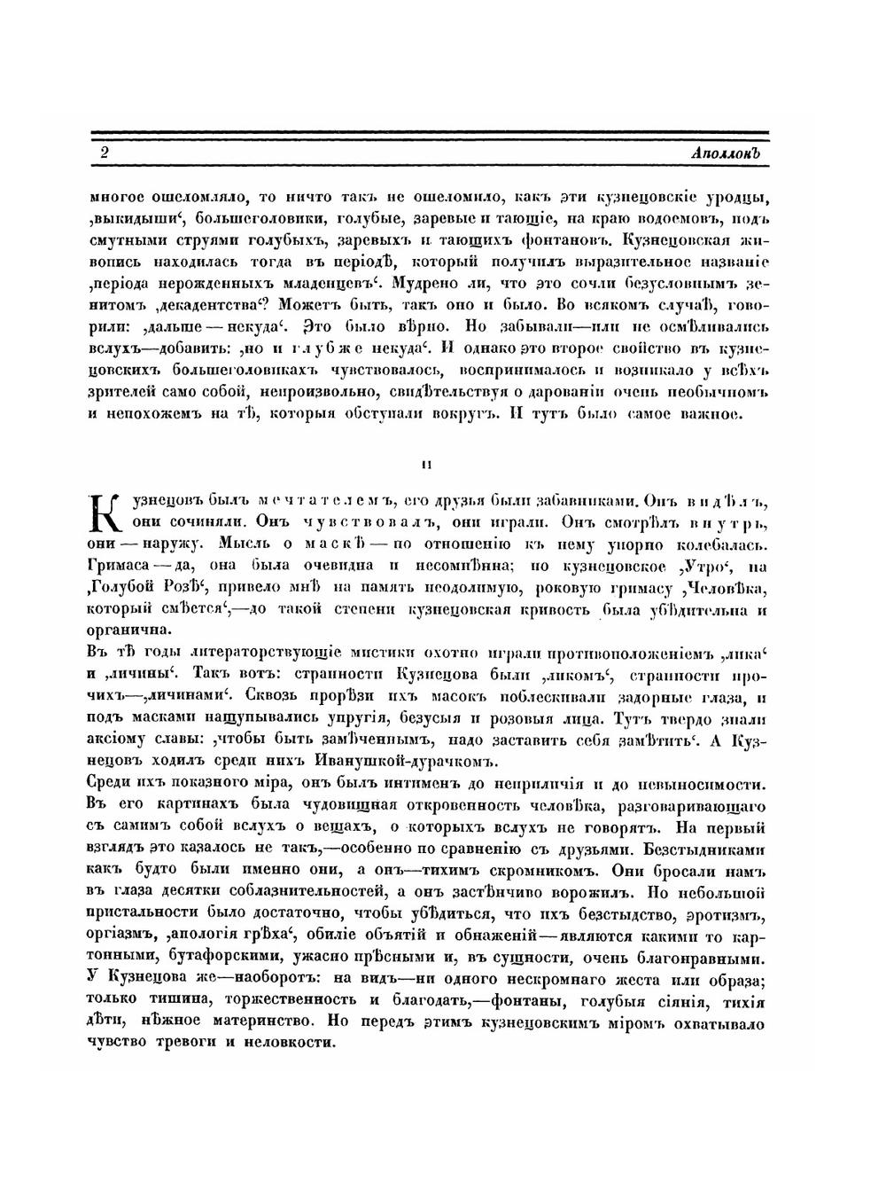 Аполлон. №№6-7, 1917 г. | Нет автора