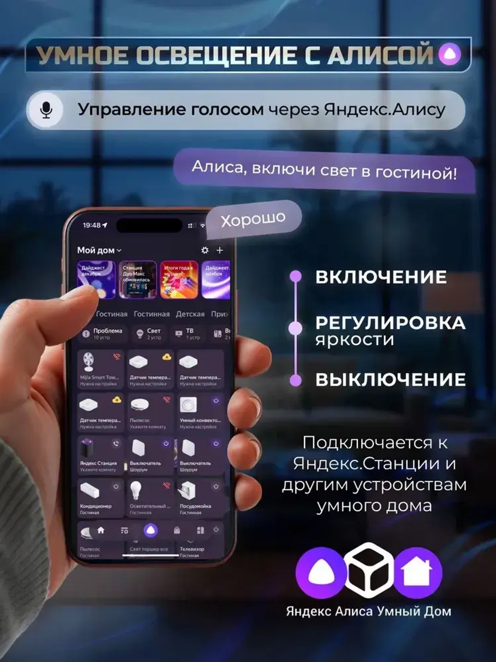 Умная люстра с Алисой, светодиодная с пультом