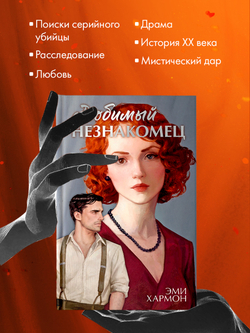 Любимый незнакомец