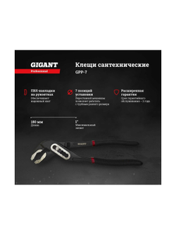 Сантехнические клещи 7 Gigant Professional GPP-7