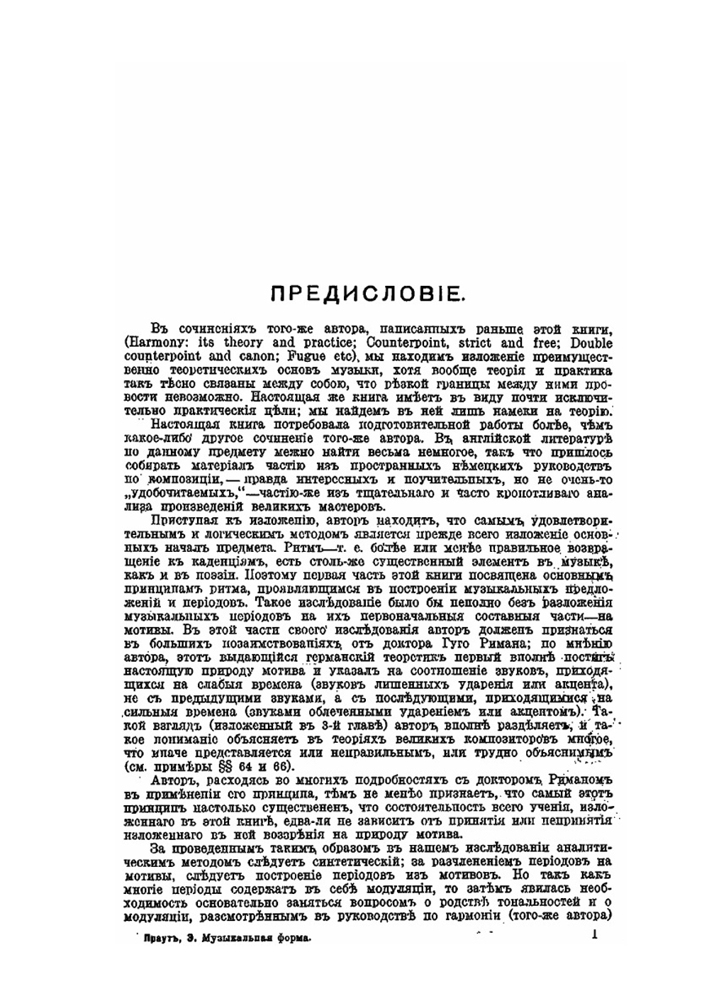 Музыкальная форма | Э. Праут