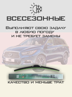 Щетки стеклоочистителя HUOYE Y8 650/425 мм на Infiniti QX60 | Hook/J-Hook