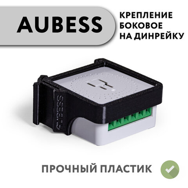 Крепление боковое для реле Aubess на динрейку Тuya Аubess Mini Smart Switсh, чёрное