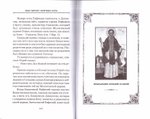 Жизнь родителей, воспитавших святых и подвижников благочестия