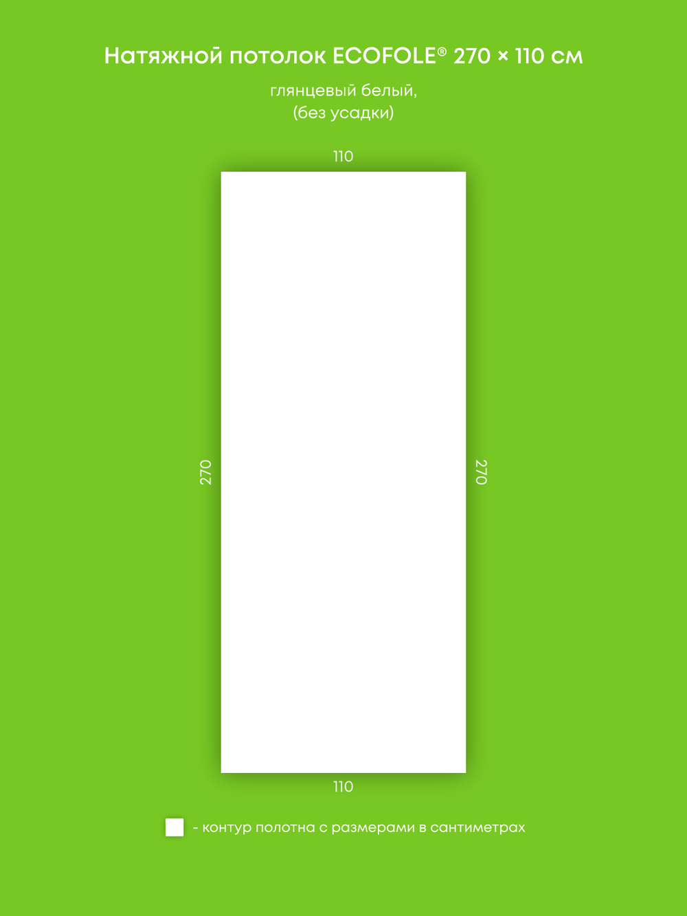 Натяжные потолки 3 м2, 3 м2, 3.5 м2