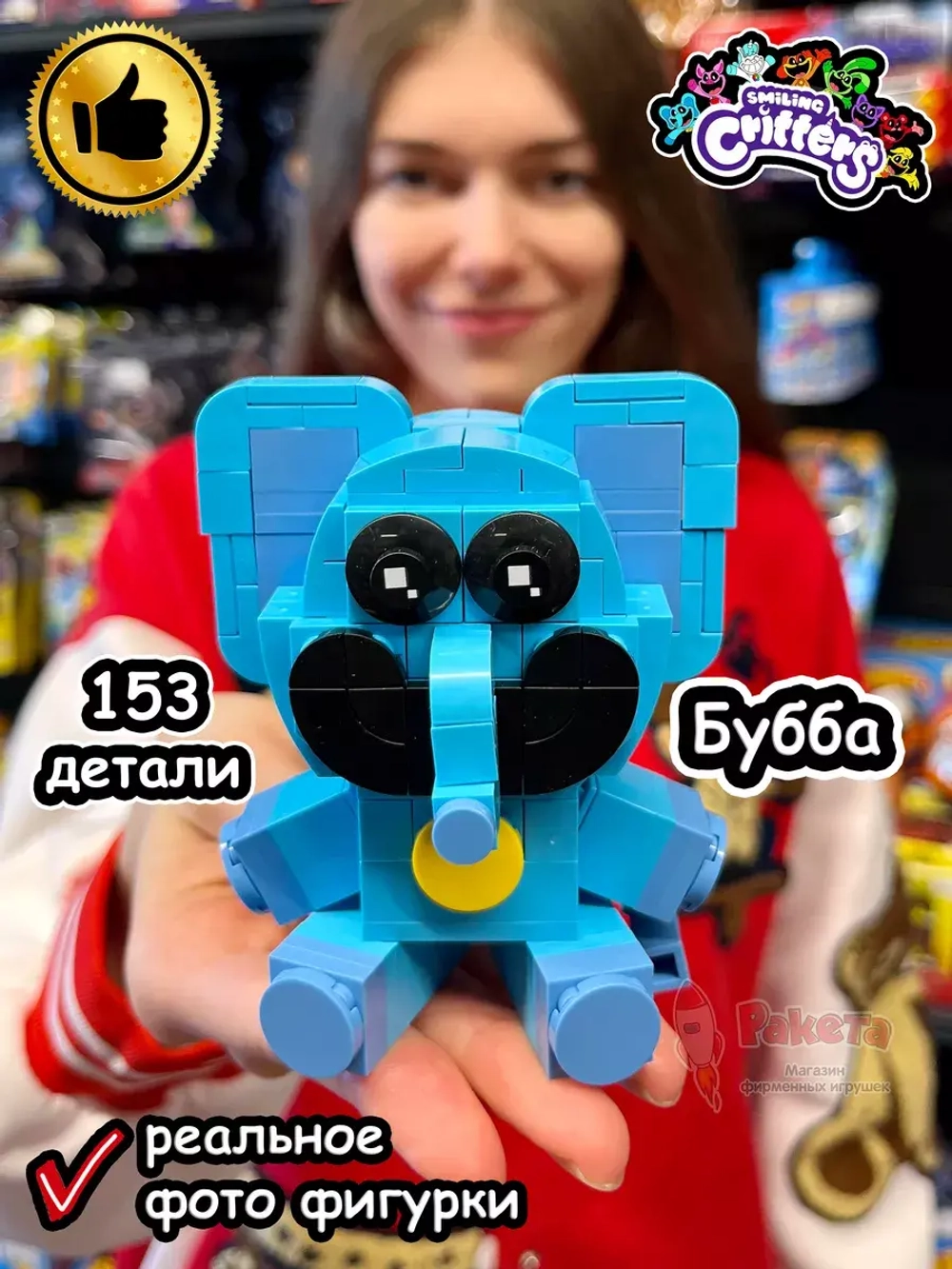 Конструктор игрушка Улыбающиеся Твари зверята Слон Бубба