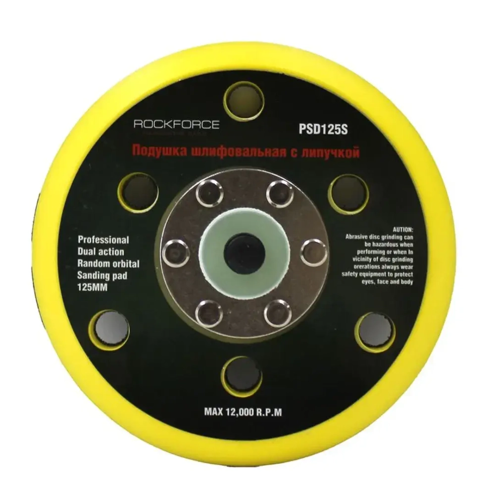 Подложка для машинки пневмошлифовальной 5''-125мм (6 отверстий) RockForce##Rock FORCE RF-PSD125S