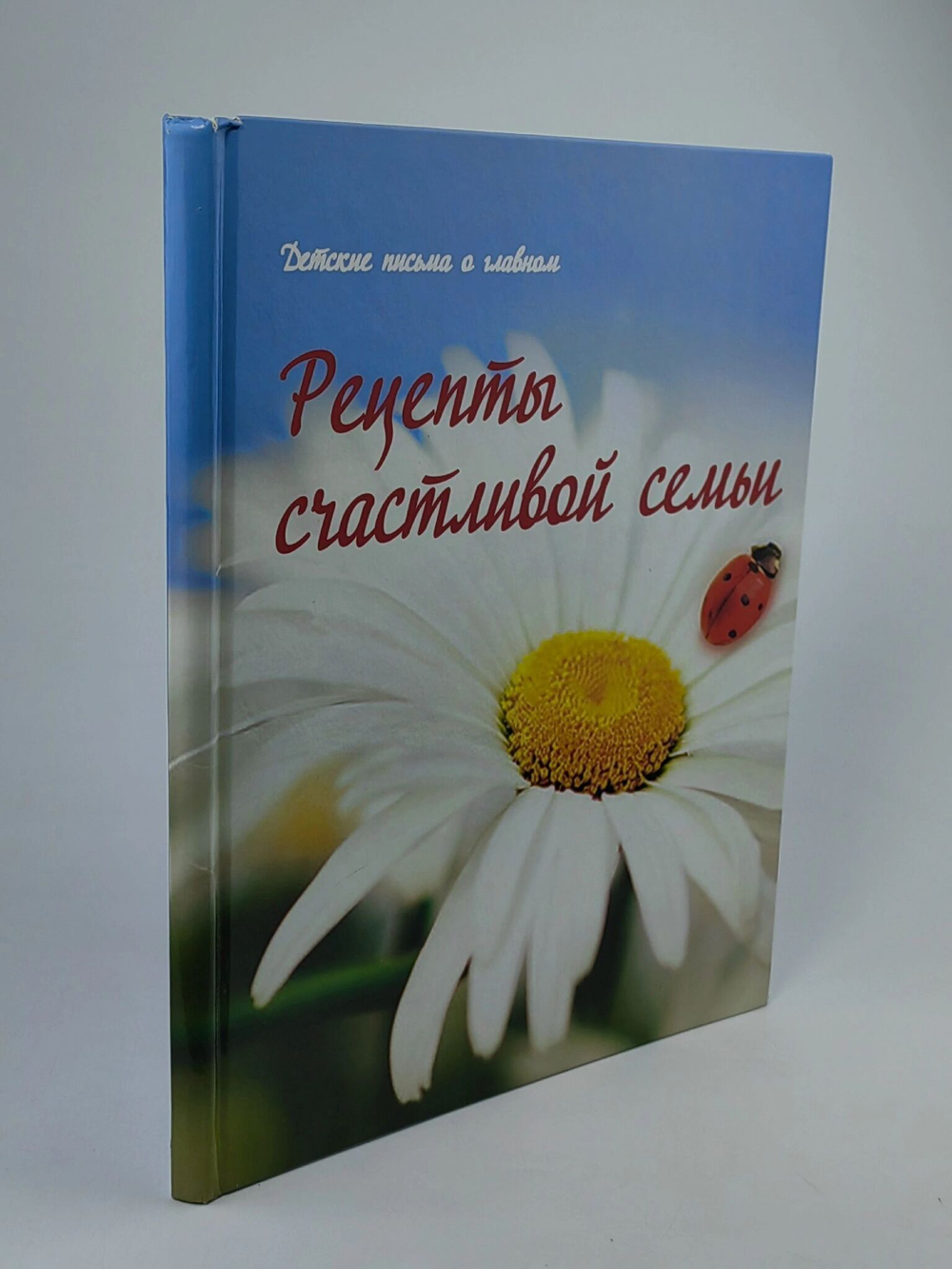 Детские письма о главном. 75-летию Великой Победы посвящается!