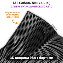 комплект ева ковриков в салон авто для ГАЗ Соболь NN 23-н.в. от supervip