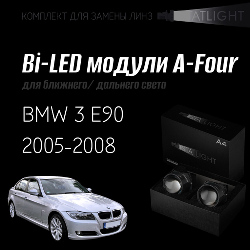 Bi led линзы 3.0 для фар BMW 3 E90 дорест. 2005-2008 ZKW без AFS , би лед линзы Statlight A-Four, комплект 2 шт