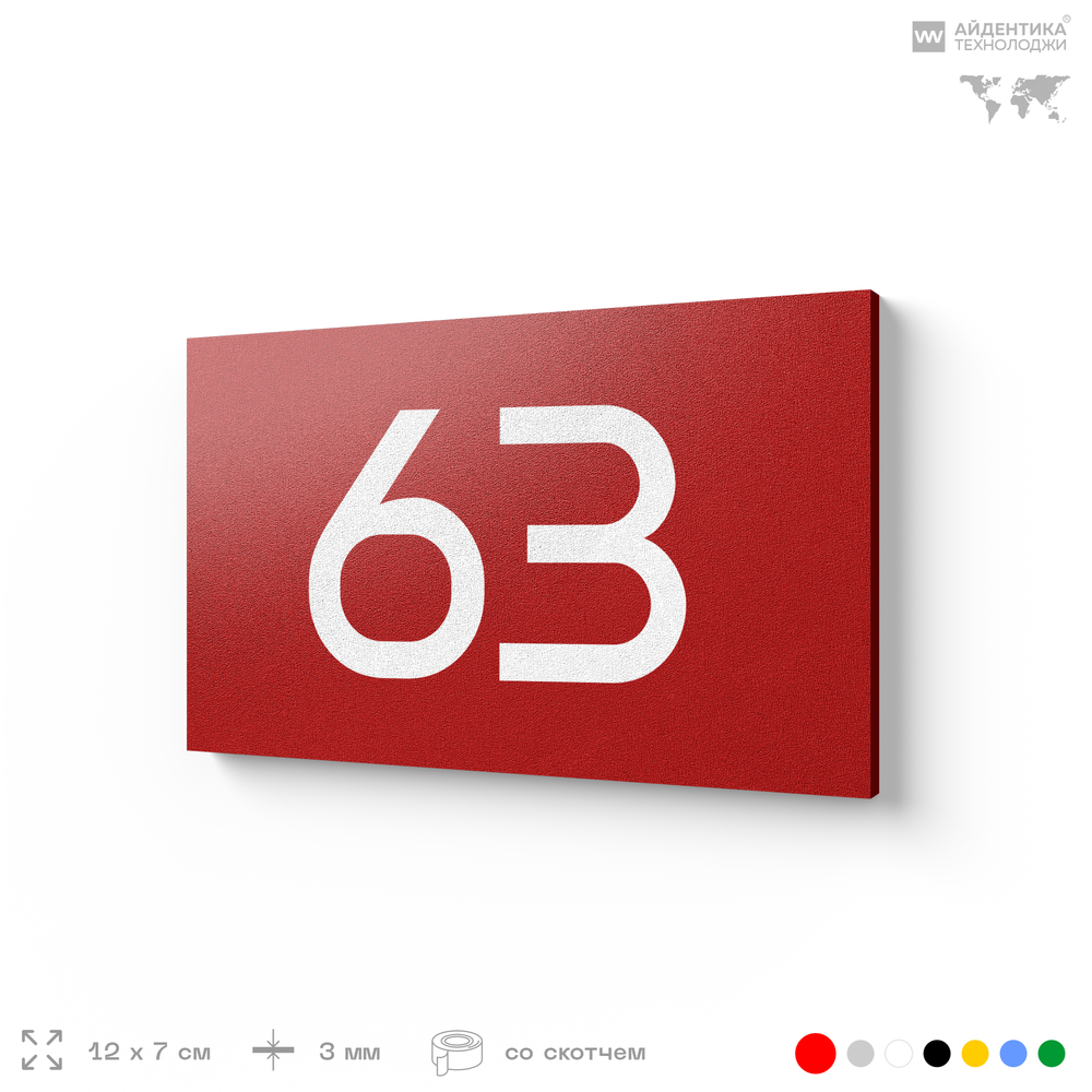 Табличка с номером 63 на дверь квартиры, для офиса, кабинета, аудитории, склада, красная 120х70 мм, Айдентика Технолоджи