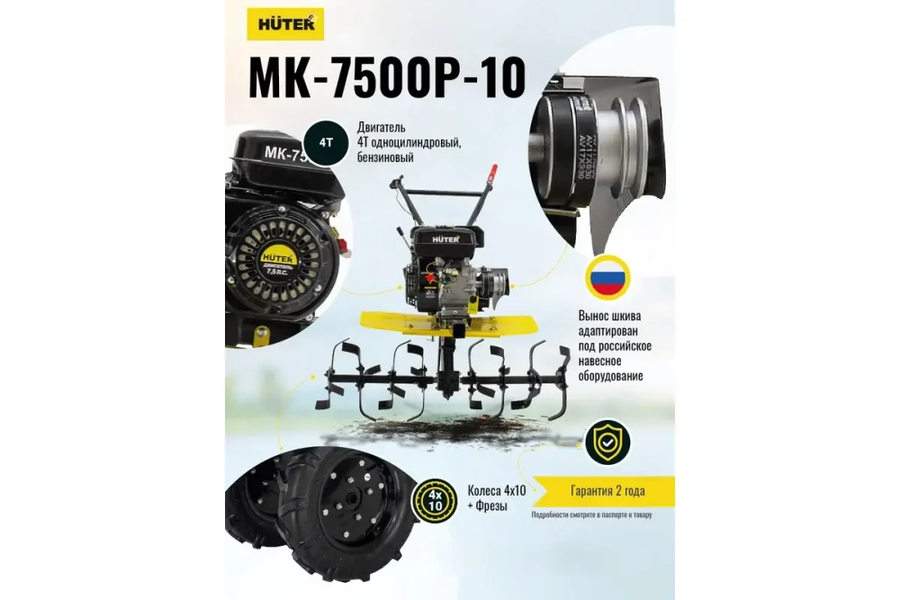 ЛУЧШАЯ ЦЕНА ! Мотоблок бензиновый Huter МК-7500P-10 (2 вперед/1назад 7,5 л.с) 70/5/12