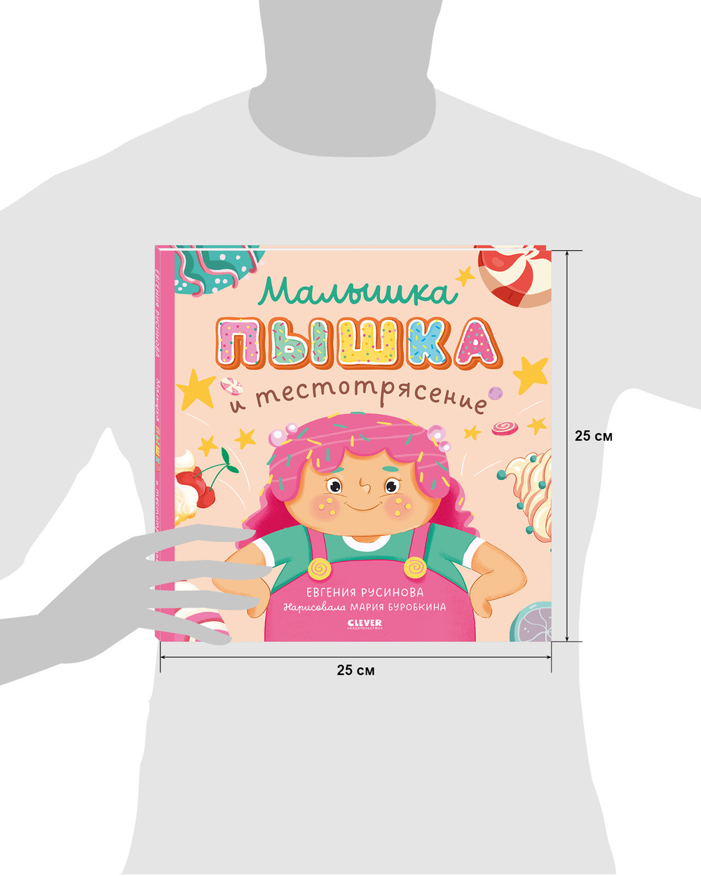 Книжки-картинки. Малышка Пышка и тестотрясение