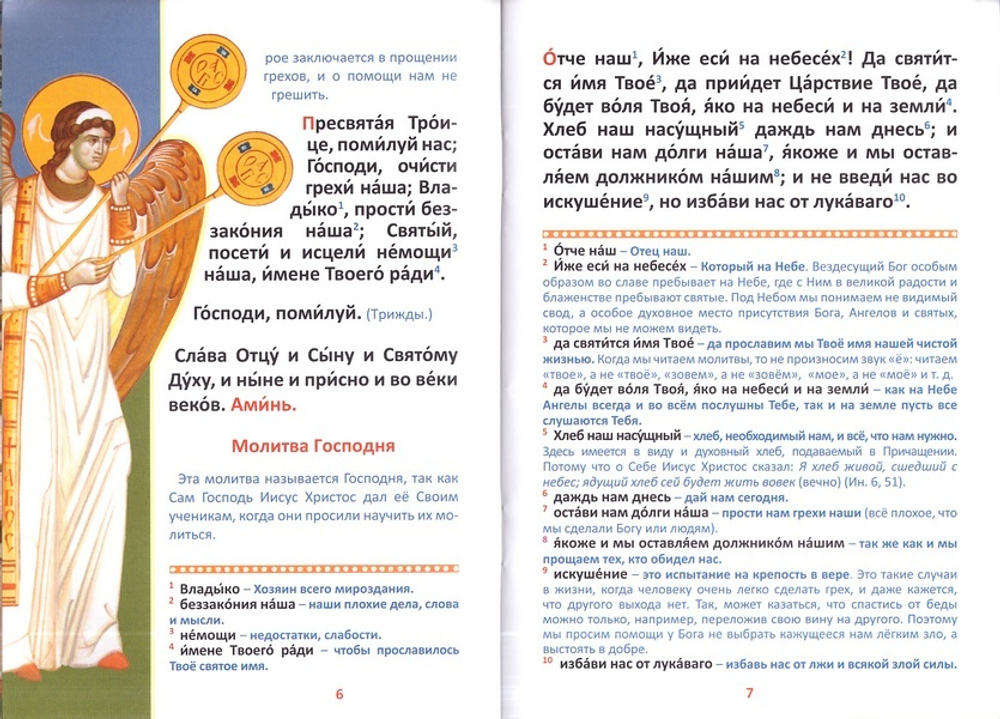 Детский молитвослов с пояснениями