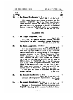 Потомство Рюрика. Том 1. Князья Черниговские. Часть 3 | Г.А. Власьев
