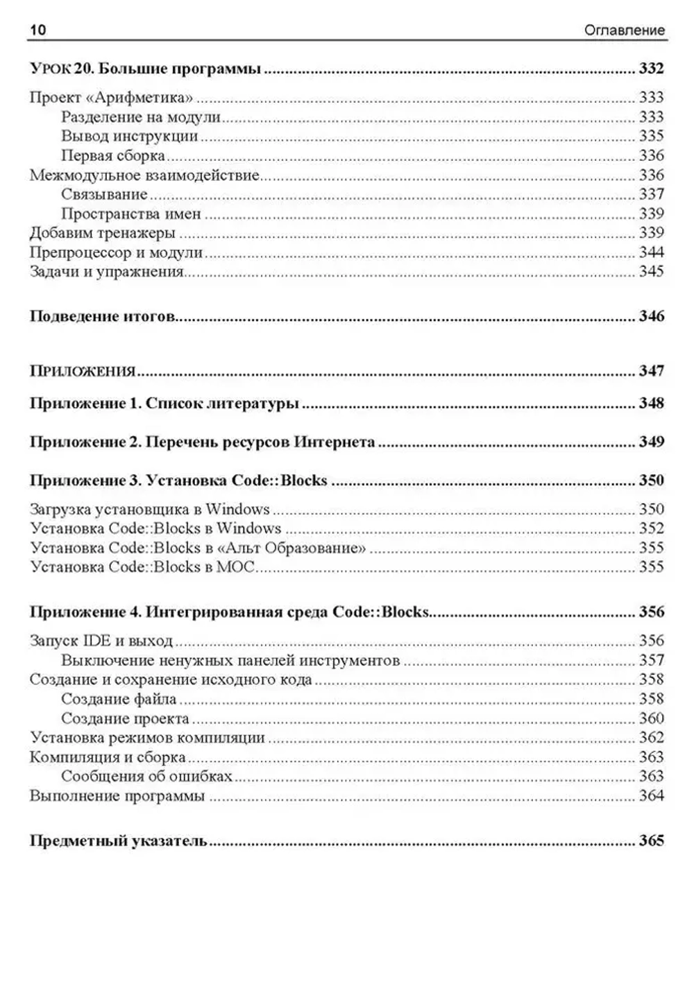 Книга: Лаптев В. "C++ 20 уроков для начинающих"