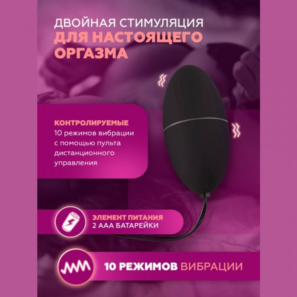 Виброяйцо Alive Magic Egg с пультом ДУ, черный