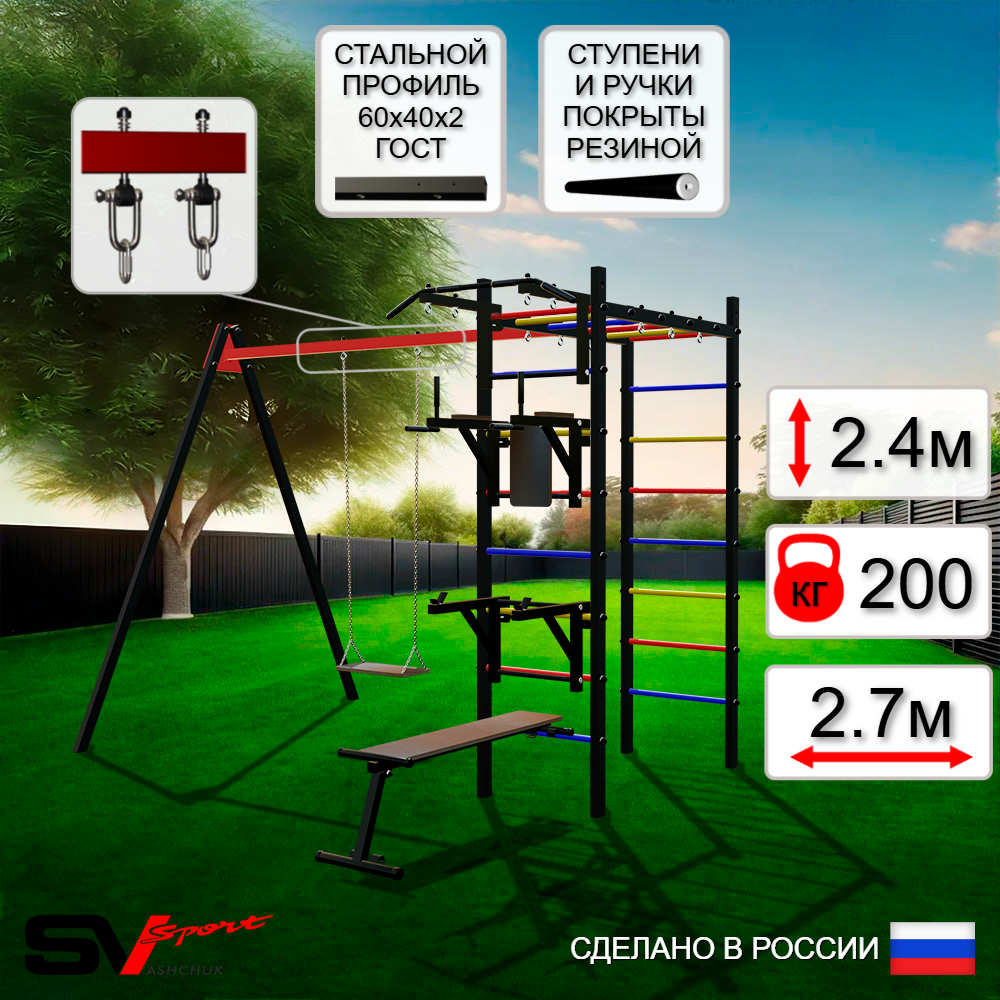 Уличный спортивно-игровой комплекс Sv Sport У3074В1 (Турник/Брусья/Стойка/Скамья/Деревянные/Подвесы на втулке)