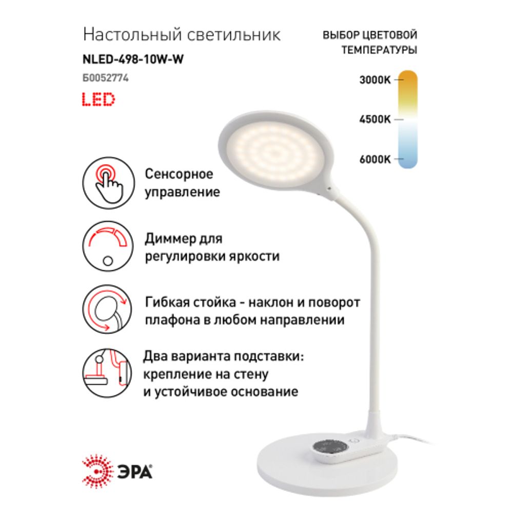 Настольный светильник ЭРА NLED-498-10W-W светодиодный со съемным основанием белый | Светодиодные настольные лампы