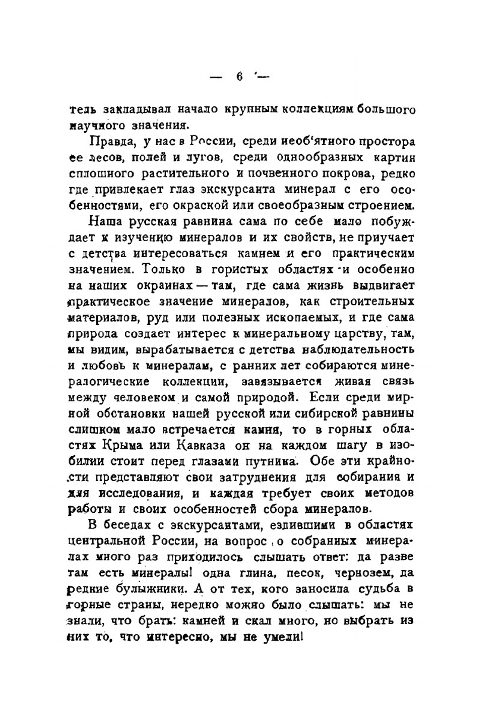 Краткое руководство к собиранию минералов | А. Е. Ферсман
