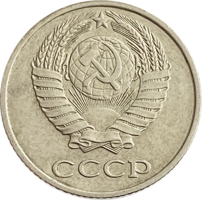 10 копеек 1978 XF