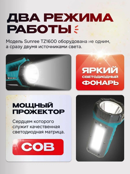 Фонарь ручной SUNREI TZ 1600