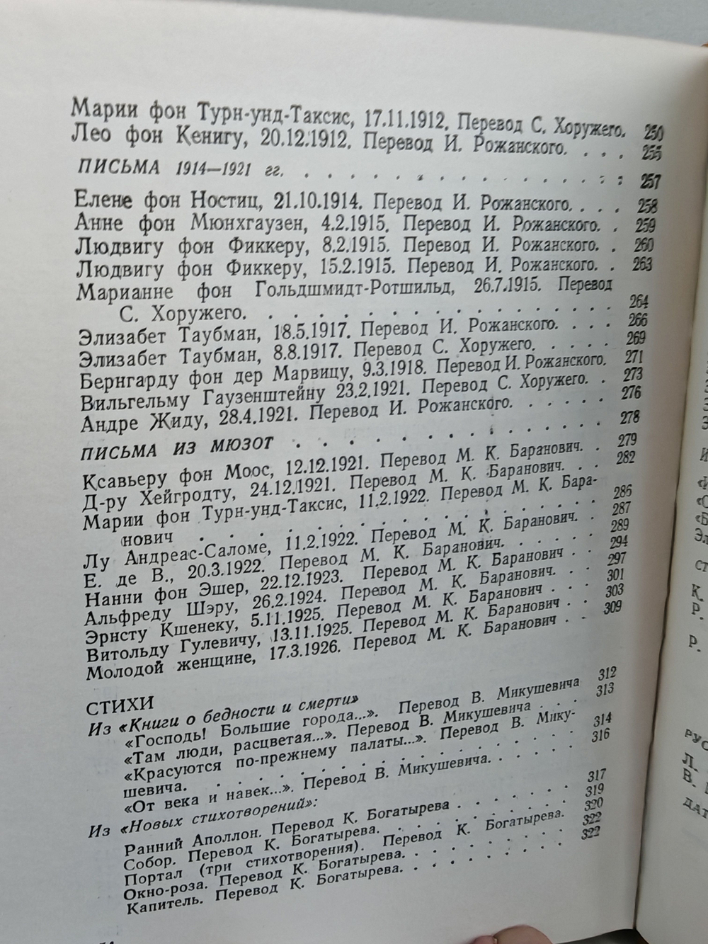 Ворпсведе. Огюст Роден. Письма. Стихи