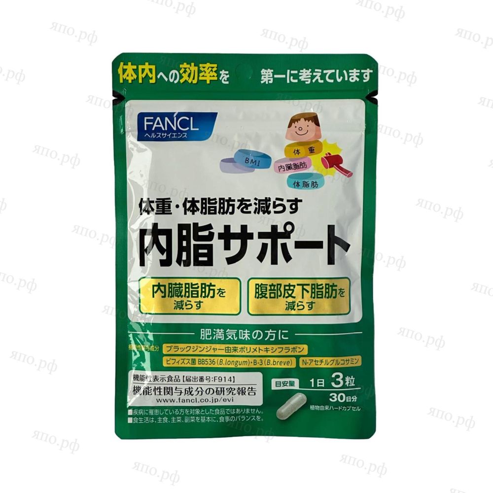 Японский Комплекс от висцерального жира на животе Fancl Internal Fat Support, 90 штук на 30 дней