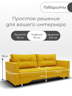 Диван Милан