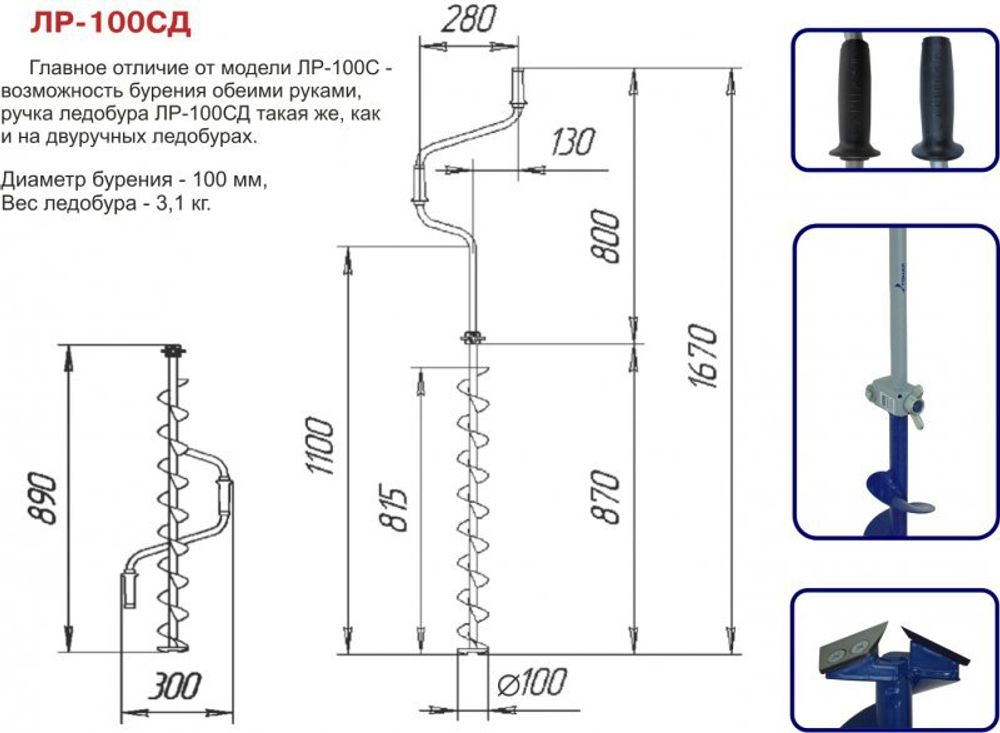 Ледобур спортивный ЛР-80СД ("Сотка Казанцева")