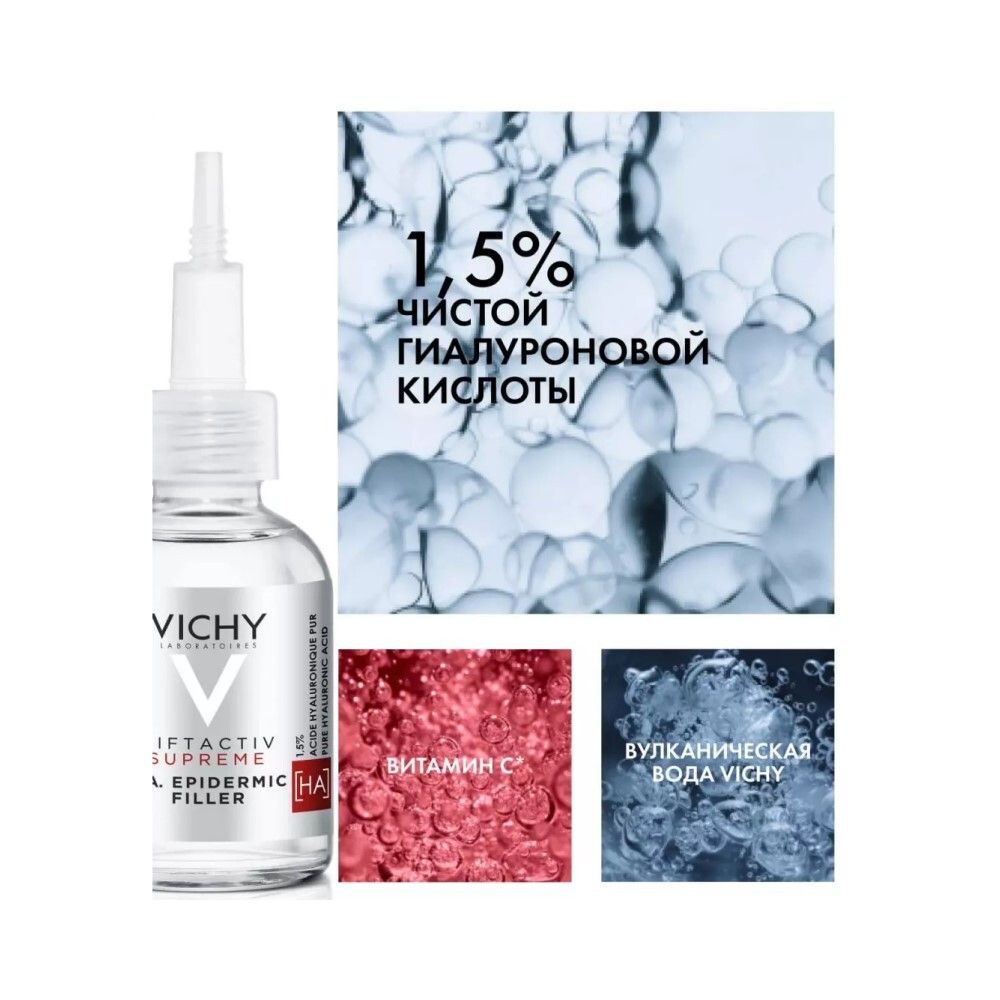Vichy Liftactiv Supreme H.A. Epidermic Filler Гиалуроновая сыворотка-филлер пролонгированного действия, 30 мл