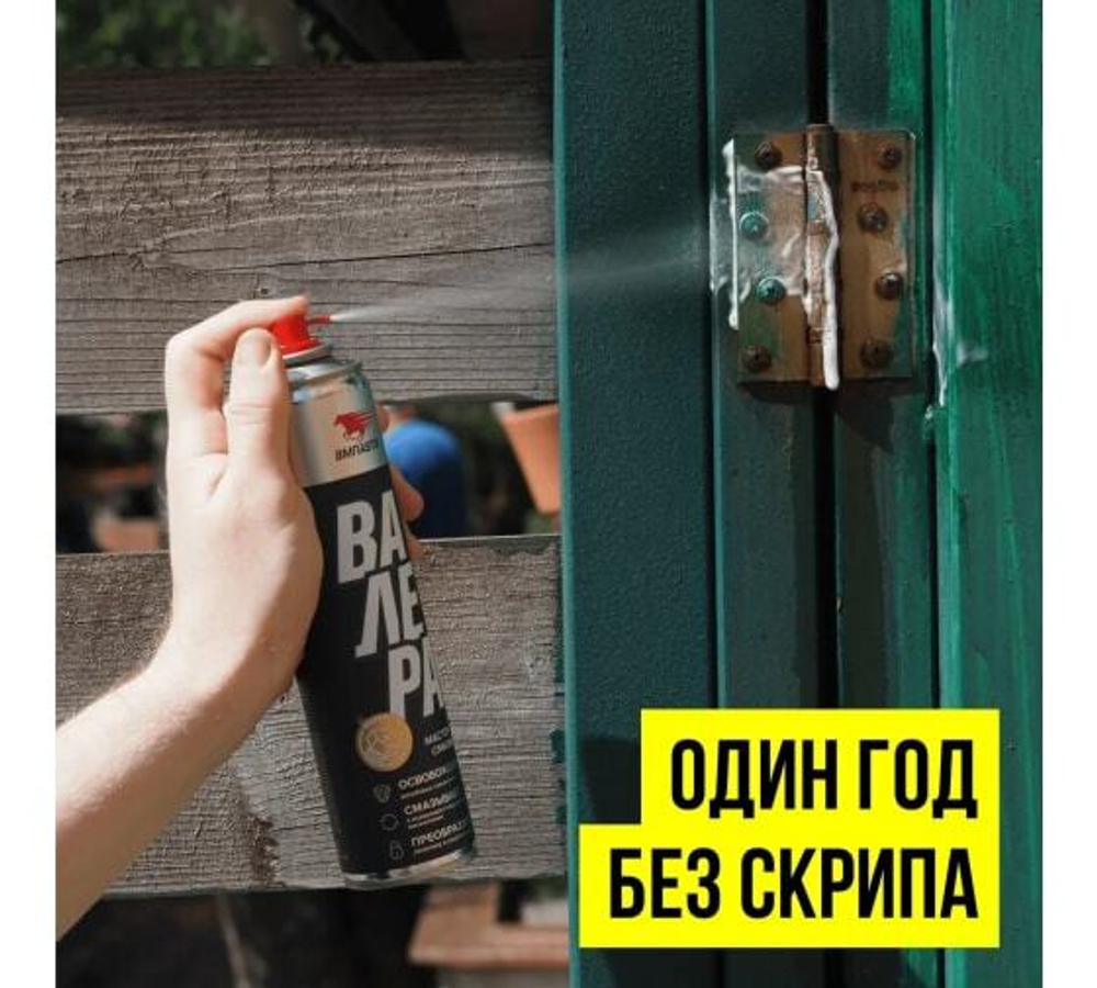 МАСТЕР-СМАЗКА «ВАЛЕРА» 400МЛ ФЛАКОН-АЭРОЗОЛЬ ВМП8601