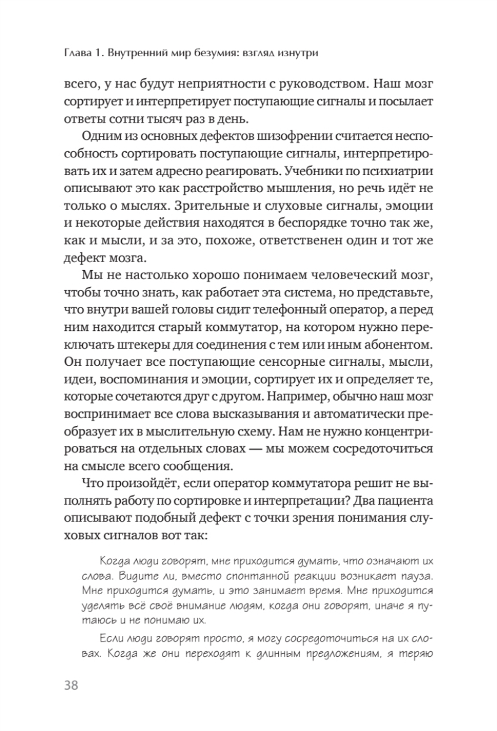 Шизофрения: книга в помощь врачам, пациентам и членам их семей. 7-е издание
