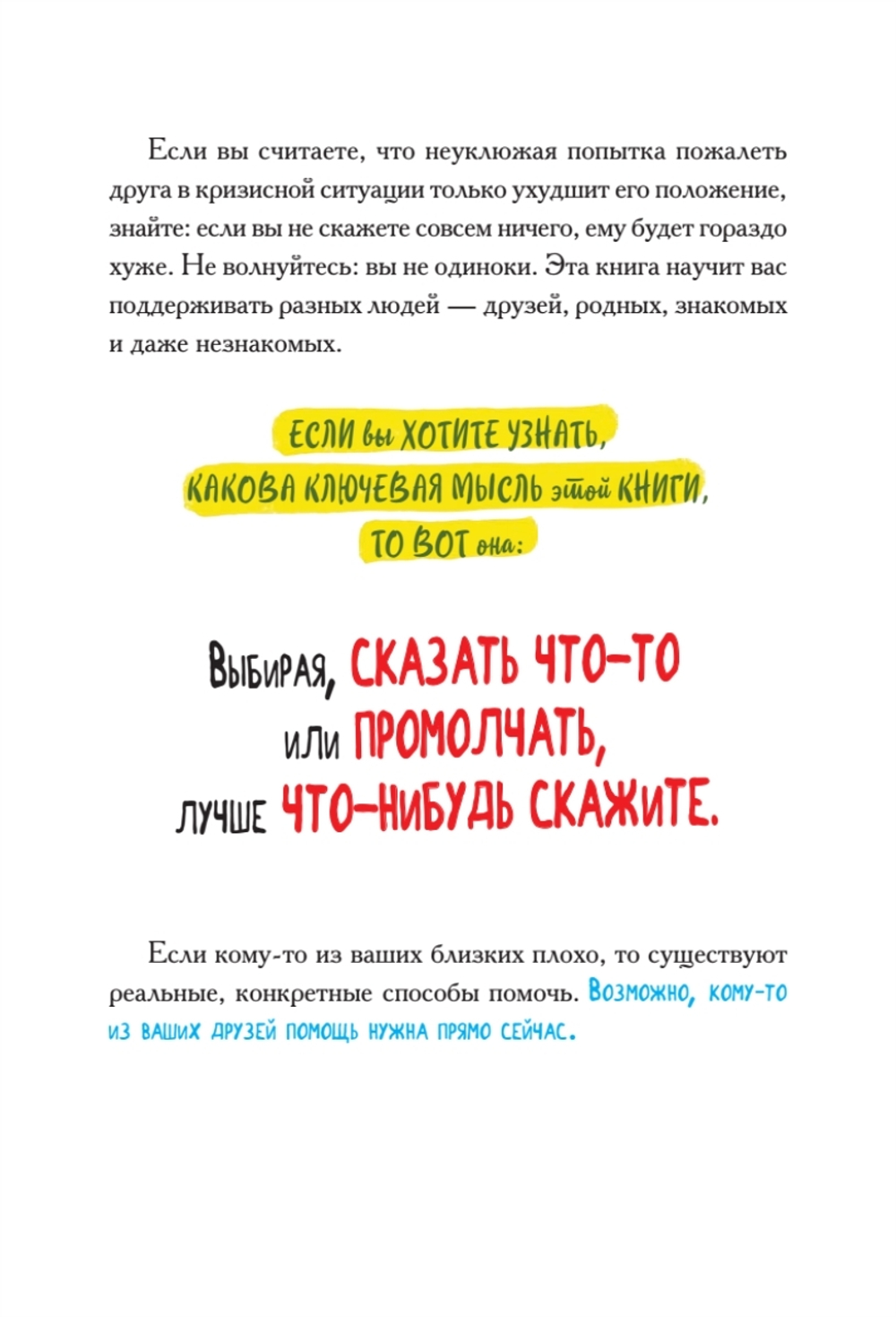 Виски для раненой души. Что говорить и не говорить, когда у близких плохие новости