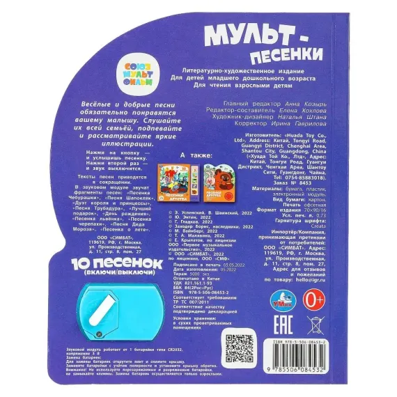 Мульт-песенки (1 кн. 10 пес.)