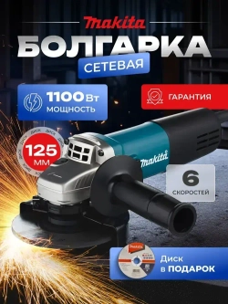 Болгарка 125, болгарка электрическая, ушм 125 с регулировкой оборотов