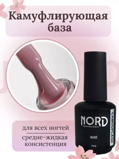 База Джелато 15мл камуфлирующая