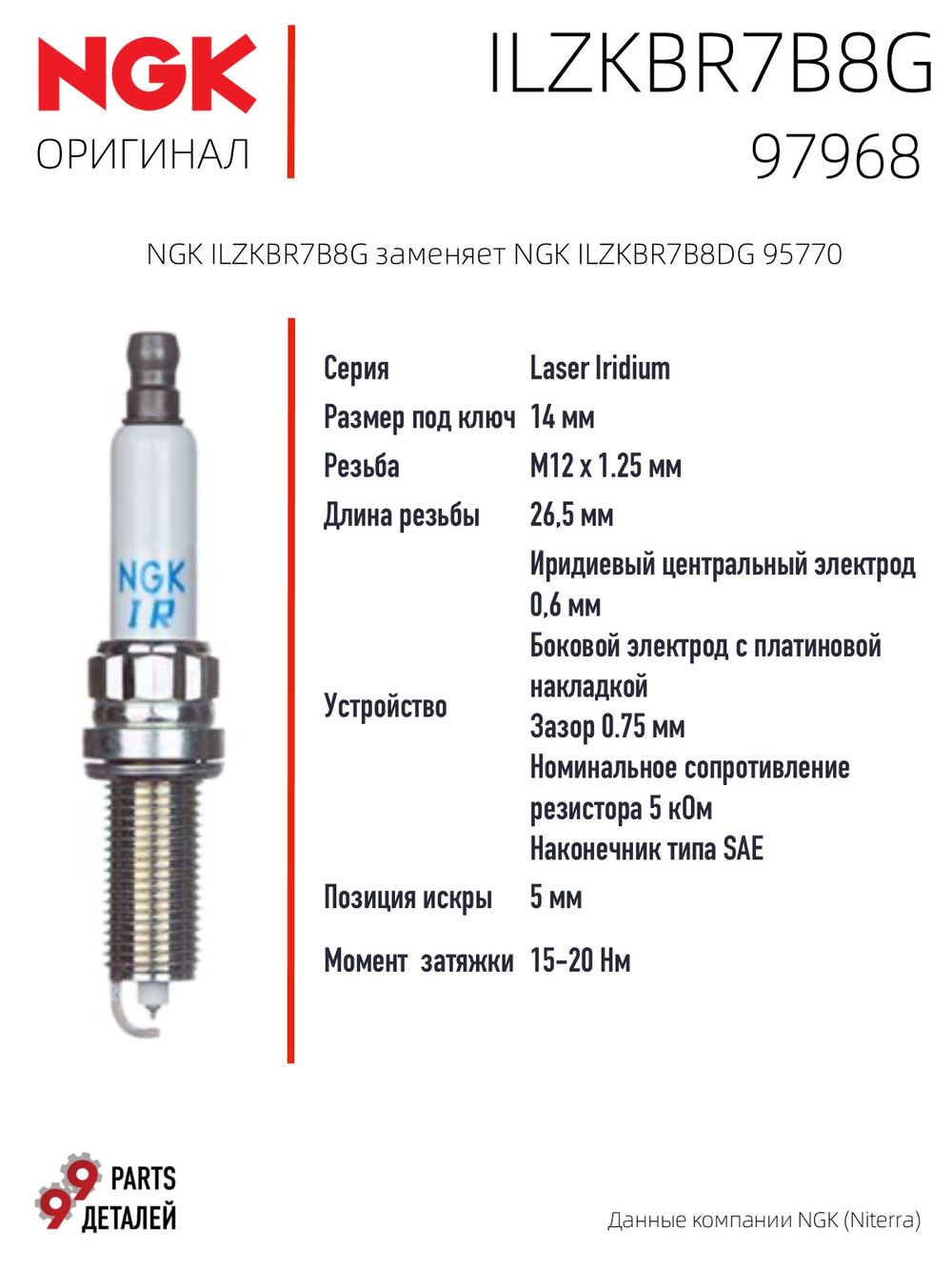 NGK ILZKBR7B8G 97968 Иридиевые свечи зажигания, 4 шт.