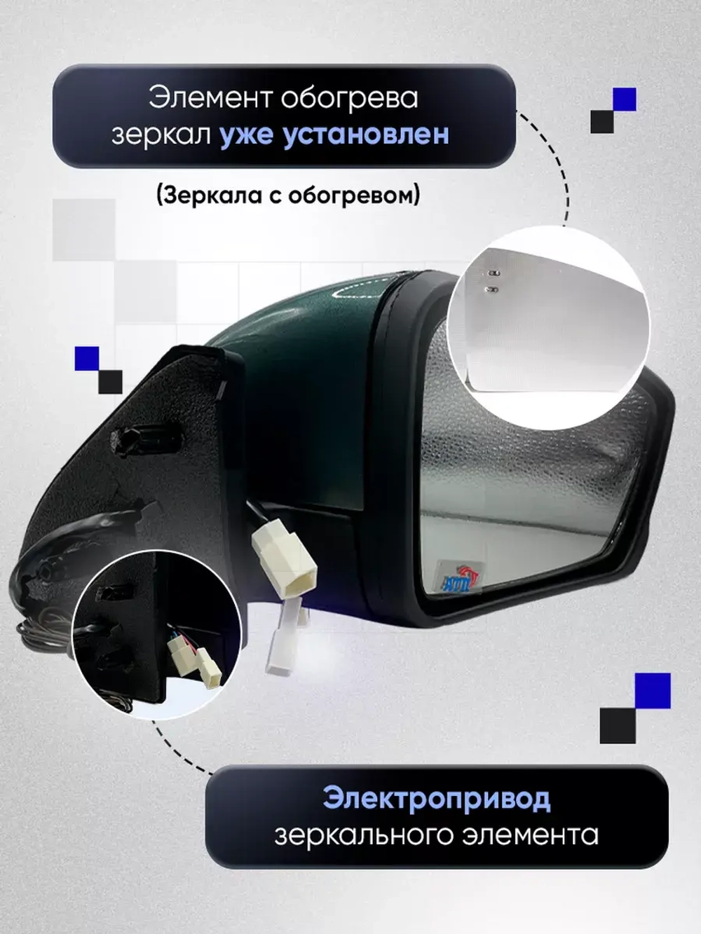Зеркала ваз 2108-2109 2113-2115 Электропривод Обогрев