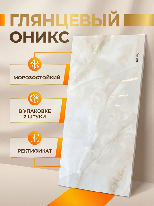 Керамогранит 60х120 глянец ODH_1002