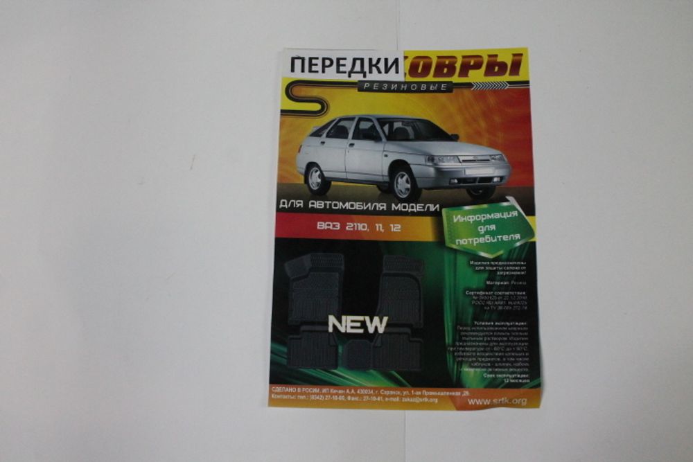 Коврики на пол /2110-12/ перед. 2 шт (REZKON)