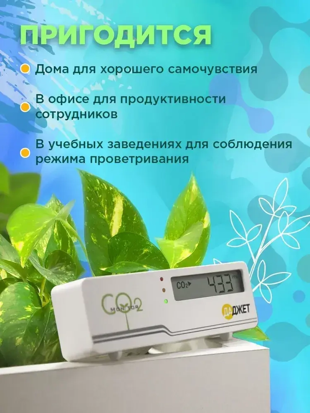 Детектор углекислого газа Даджет, Измеритель co2, Датчик CO2, Анализатор воздуха