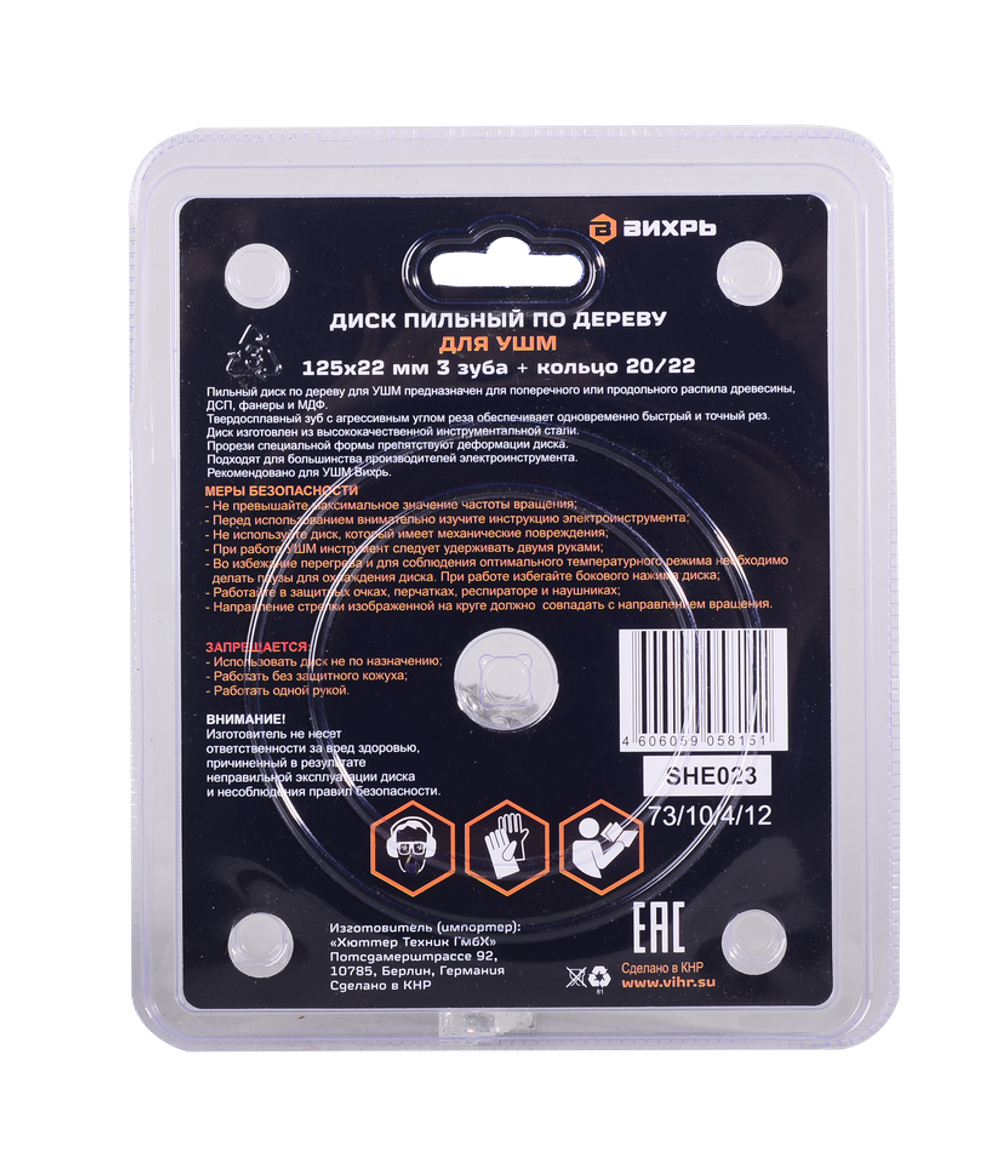 Диск пильный по дереву для УШМ Вихрь 125х22 мм, 3 зуба + кольцо 20/22
