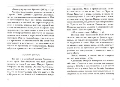 Женщины в Церкви: подчинение или равенство? Священник Даниил Сысоев