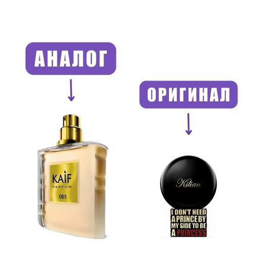 NEO kaif SELECT 061 Kill Princess edP 50ml lady (версия Kilian I Don't Need A Prince)