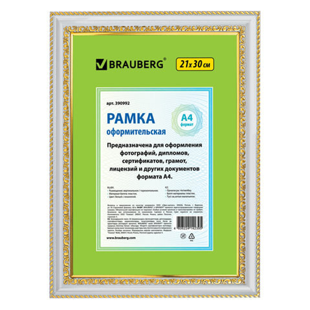 Рамка 21х30 см, пластик, багет 30 мм, BRAUBERG "HIT4", белая с двойной позолотой, стекло