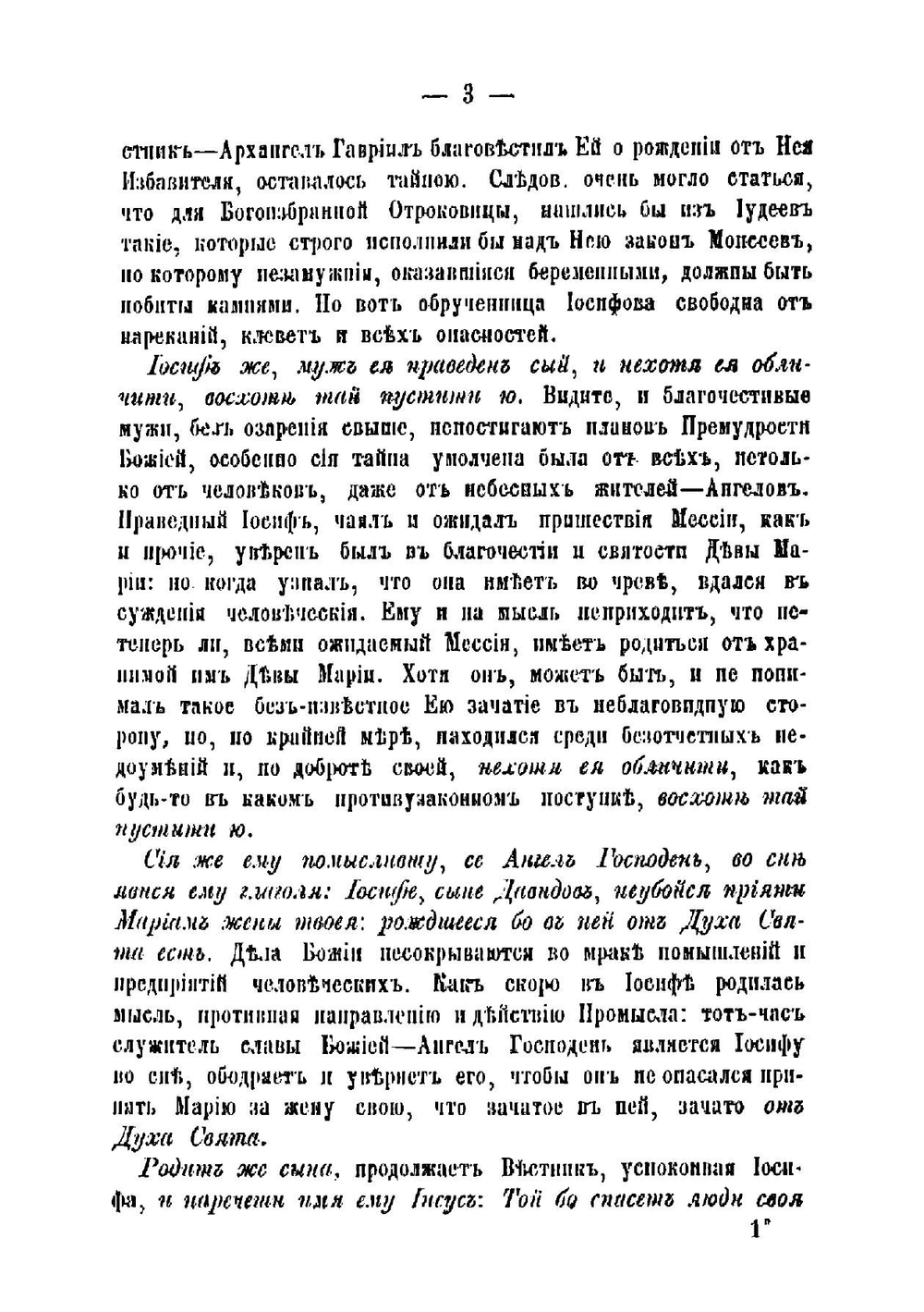 Слова и поучения на праздники господни и богородичные, на воскресные и другие дни Великаго поста, на обыкновенные воскресные дни, на дни святых, на царские дни и другие разные случаи | Левшин Лев Георгиевич