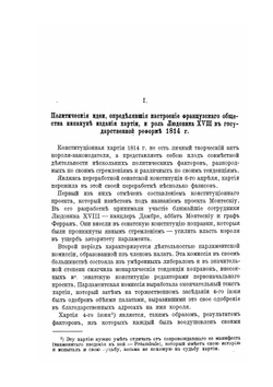 Возникновение конституций в монархических государствах континентальной Европы XIX ст | А. С. Алексеев
